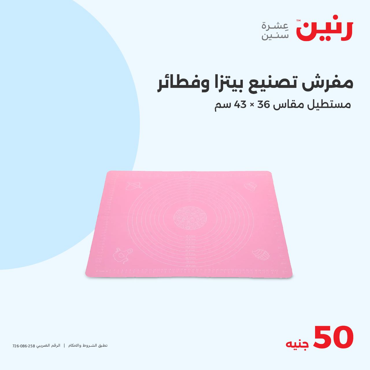 raneen offers from 23oct to 23oct 2024 عروض رنين من 23 أكتوبر حتى 23 أكتوبر 2024 صفحة رقم 37